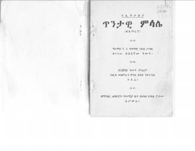 ጥንታዊ ምሳሌ.pdf